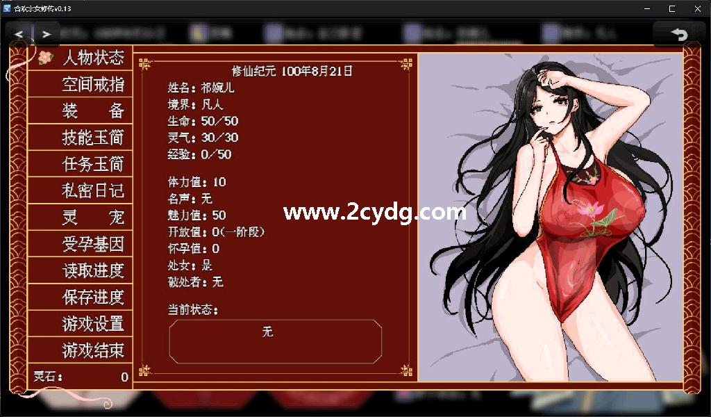 合欢宗女修传_3.jpg