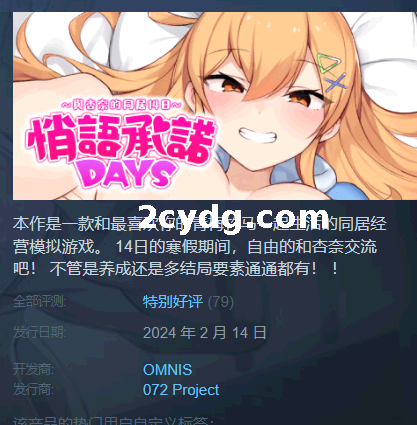 《语承诺DAYS~与杏奈的同居14日~》免安装-(STEAM官中+DLC)绿色中文版[771 MB][百度网盘]