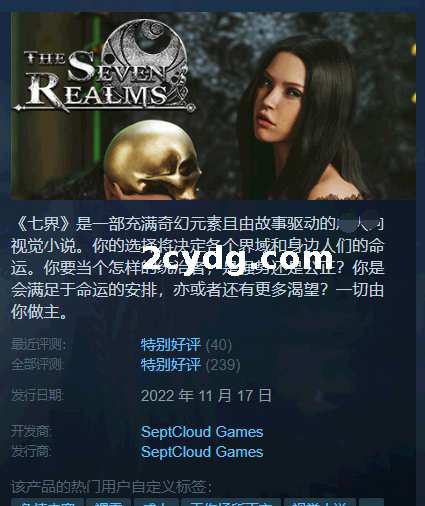 七界 七个领域 The Seven Realms [R3 v0.04][双端2.76G/FM/OD]