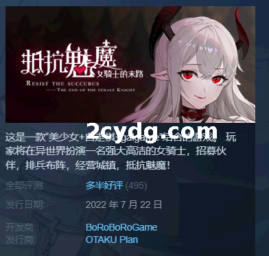 抵抗魅魔-被魔纹侵蚀的女骑士的末路+DLC V20240911 官方中文无修 [2.4G/FM/WY]