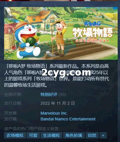 《哆啦A梦牧场物语2》免安装Build.20221117绿色中文版[1.95GB][百度网盘]