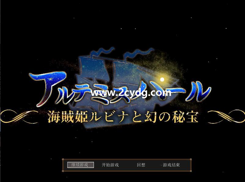 海盗姬露碧娜与梦幻秘宝语音_1.jpg