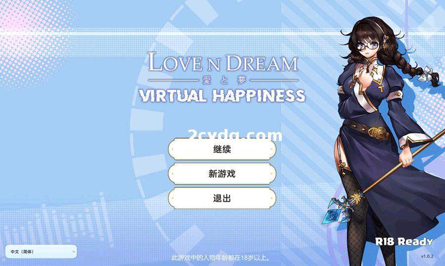 爱与梦·虚拟幸福_STEAM官方中文版[电脑]