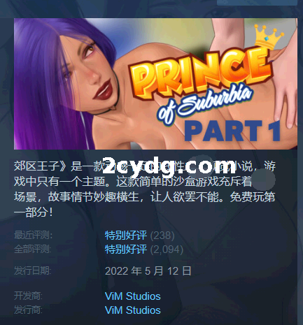 《郊区王子PART1+PART2》免安装-正式版-Build.12853256-1.0.12.02-重要修复-(STEAM官中+全DLC)-沙盒绿色中文版[3.75G]