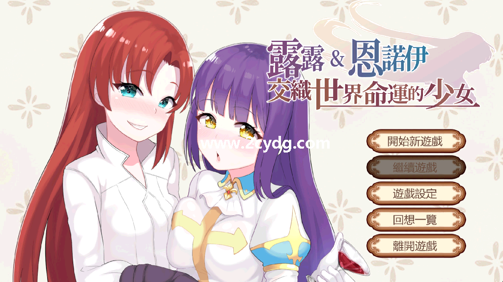 露露&恩诺伊 交织世界命运的少女_1.png