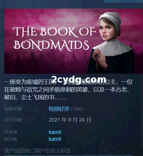 【20230225更新】奴隶之书_The Book of Bondmaids_Bui.10539282 全新中文DLC[电脑4.8G]