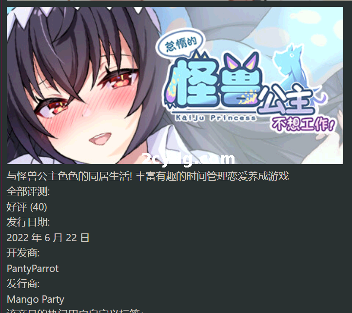 《怠惰的怪兽公主不想工作》免安装-Build.13012805-1.0.9-中文语音-(STEAM官中+DLC)绿色中文版[2.18G]