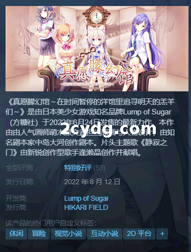 《真愿朦幻馆〜在时间暂停的洋馆里追寻明天的羔羊们〜》免安装Build.9292683-(官中+DLC)绿色中文版[4.55GB][百度网盘]