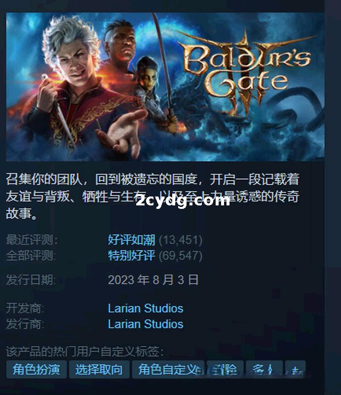 《博德之门3 Baldurs Gate 3》免安装正式版v4.1.1.3905231官方中文绿色版整合预购奖励全部DLC[129 GB][百度网盘]