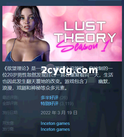 《欲望理论-第一季》lust theory S1 免安装-Build.12780078-2.6.0-FULL-Release-完整配音-(STEAM官中+DLC)绿色中文版[5.91G]