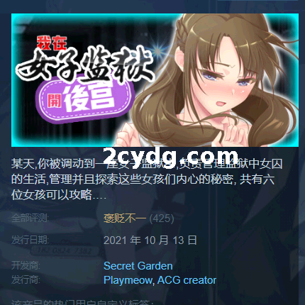 《我在女子监狱开后宫》免安装-Build.7515142-(STEAM官中)绿色中文版[376 MB][百度网盘]