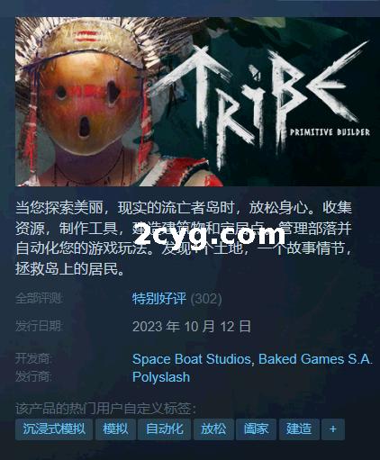 《部落：原始建设者_ Tribe Primitive Builder》免安装绿色中文版[5.83 GB][百度网盘]
