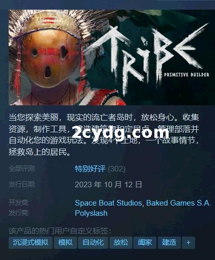 《部落：原始建设者_ Tribe Primitive Builder》免安装绿色中文版[5.83 GB][百度网盘]