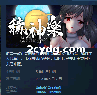 《秽神乐》免安装-豪华版-Build.11877842-(STEAM官中+全DLC)-支持手柄)绿色中文版[1.87 GB][百度网盘+夸克网盘]