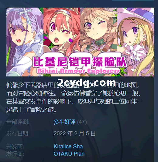 【20230508更新】比基尼铠甲探险队 STEAM官方中文步兵版+存档【1.4G】