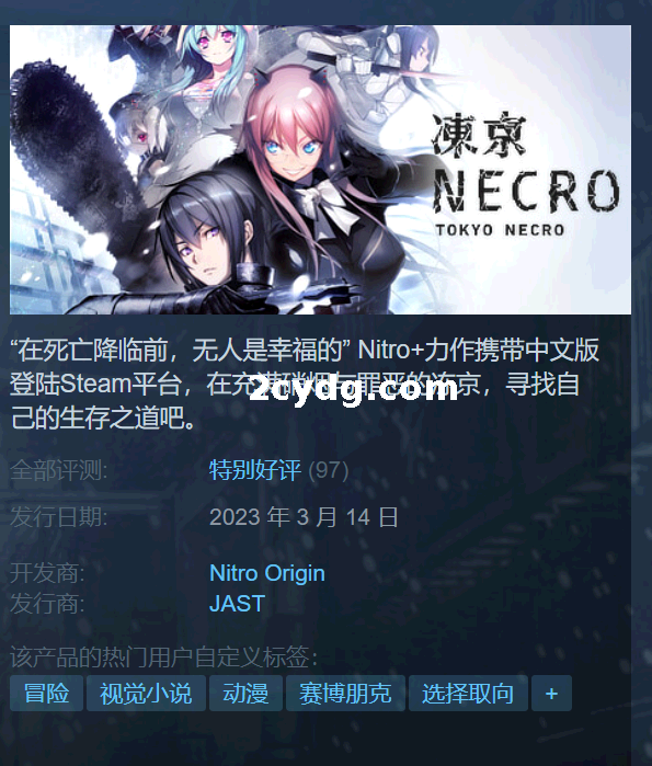 《冻京NECRO》免安装绿色中文版[8.80 GB][百度网盘+夸克网盘]