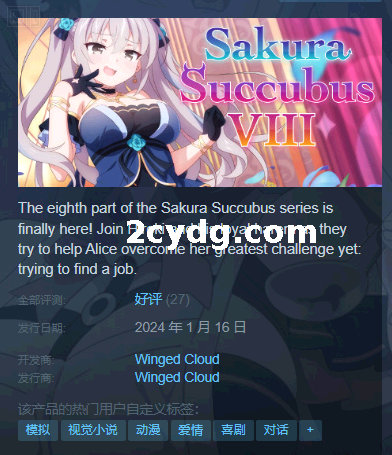 《樱花魅魔8》免安装-Build.12833451-(STEAM官中+DLC)绿色中文版[330 MB][百度网盘]