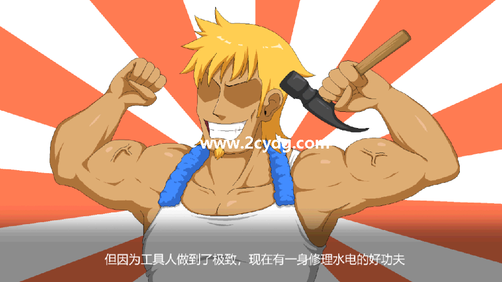 杂工传奇_3.png
