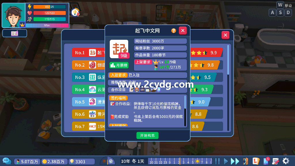 我要写小说_3.png