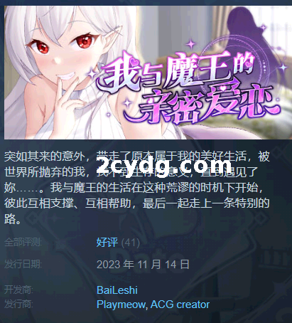 《我与魔王的亲密爱恋》免安装-Build.12667215-1.02-(STEAM官中+DLC)-多结局绿色中文版[917M]