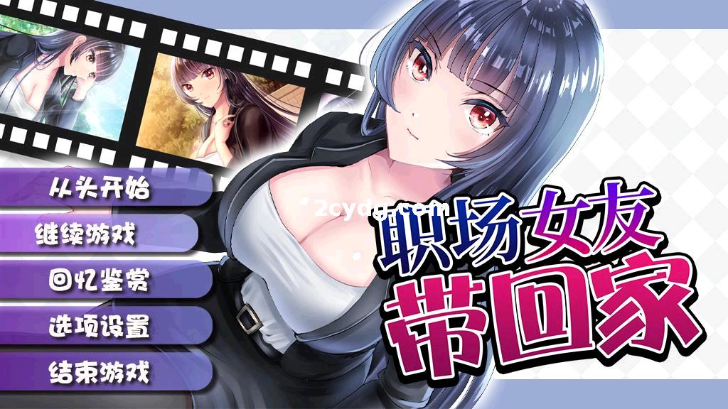 【20230520更新】职场女友带回家 Ver1.05+DLC Build.11252271[电脑400M]