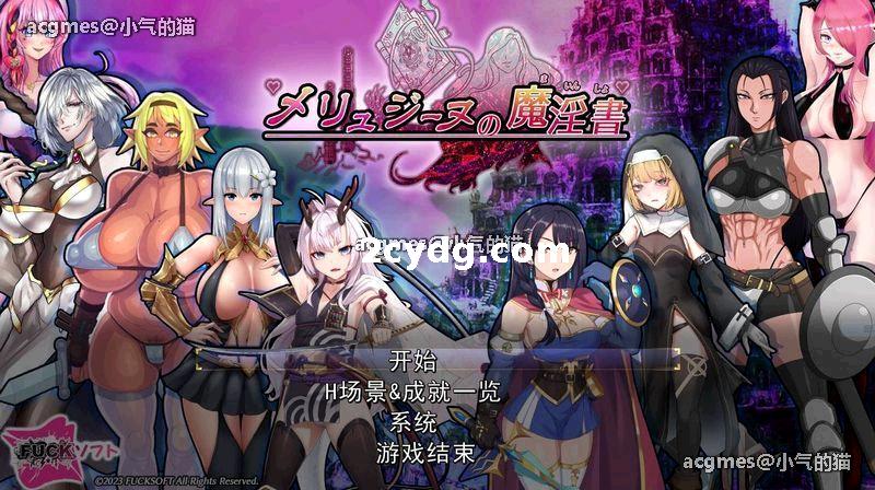 【20230902更新】梅林西纳的魔淫书V1.1 /メリュジーヌの魔淫書 V1.2 [1.9G]