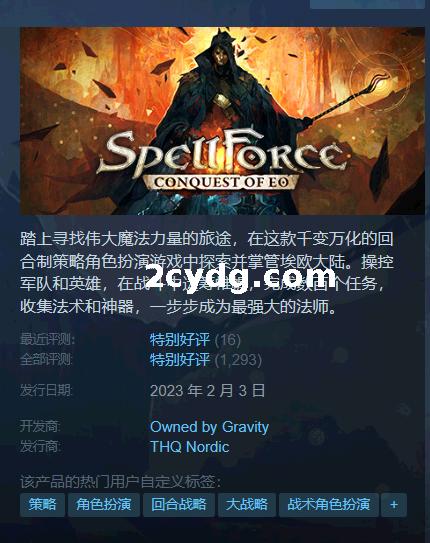 《咒语力量：征服埃欧大陆 SpellForce Conquest of Eo》免安装v27708绿色中文版[7.37 GB][百度网盘]