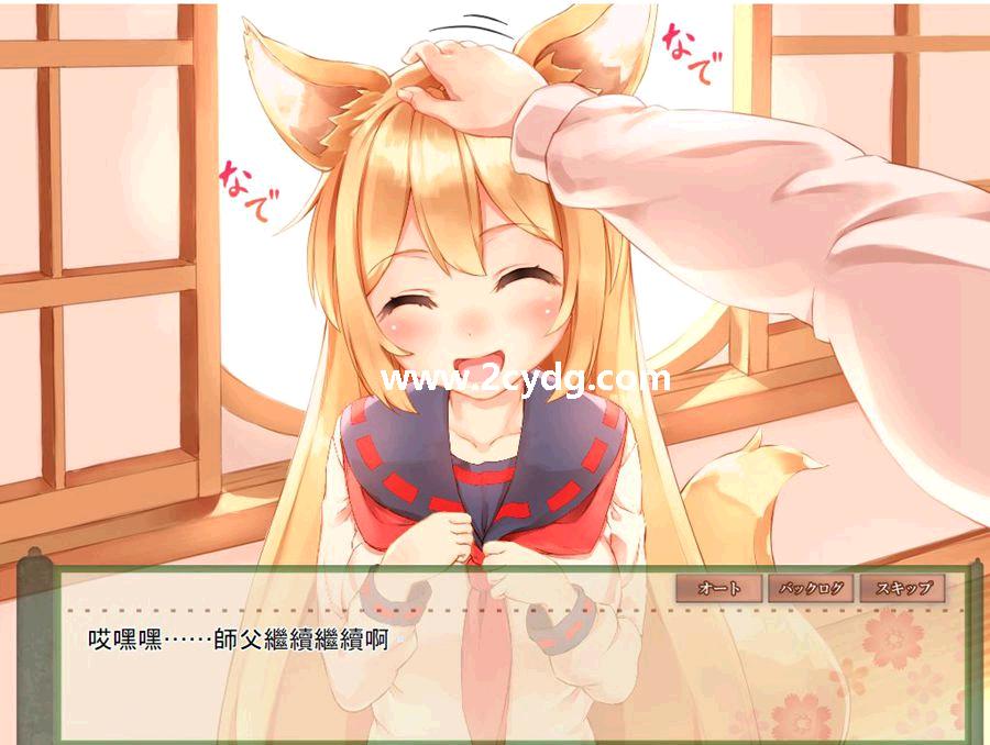和狐狸娘的同居生活_2.jpg