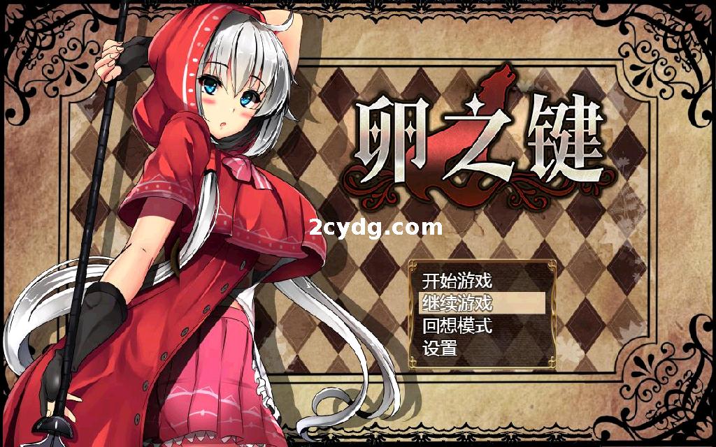 卵之匙：卵之键 Ver1.02~STEAM官中步兵版[PC+900M]