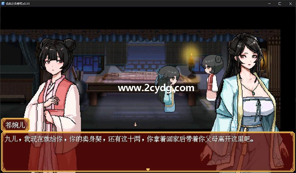 合欢宗女修传_2.jpg