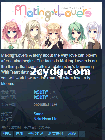 《纯爱Making Lovers》免安装中文绿色版【Steam官方社保版】[6.63GB][天翼 百度]