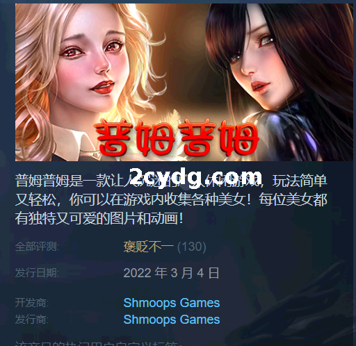 【20230327更新】普姆普姆 PumPum Bui.10788786~STEAM官方中文最新版+全DLC[PC+730M]