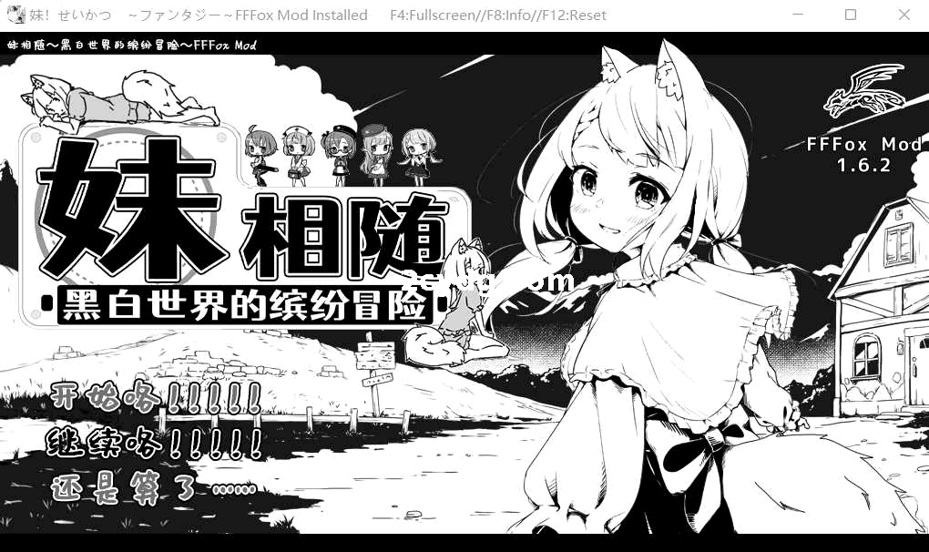 妹同居黑白2：异世界幻想 精翻汉化版+MODV1.6.2【更新/1G】【微云网盘/直链】