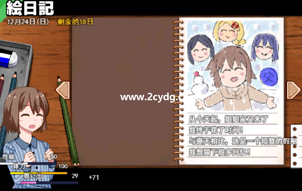 冬日狂想曲_2.png