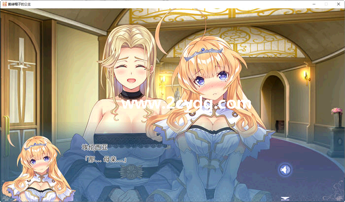 戴绿帽子的公主_3.png
