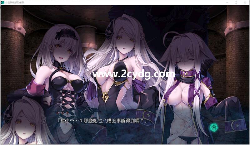 公主与秽欲的献祭_3.jpg