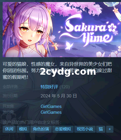 《樱姬4》免安装Build.14543979 STEAM官方中文版[489 MB][百度网盘+夸克网盘]