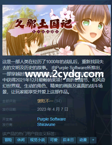 久那土国记.png