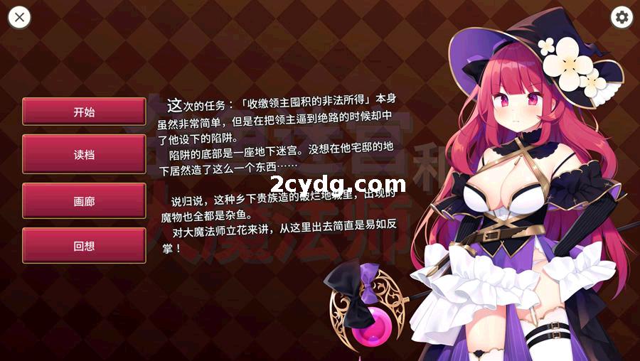 大魔法师立花EP1+2 2合1打包_STEAM官方中文版